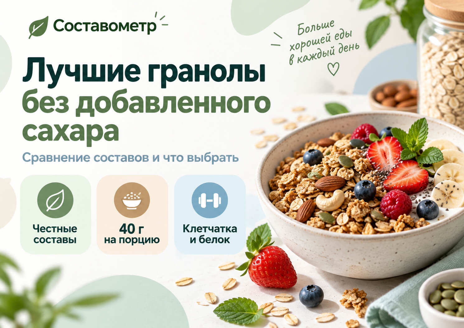 Как выбрать гранолу без добавленного сахара
